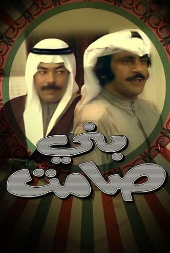 Poster for Samet Sons