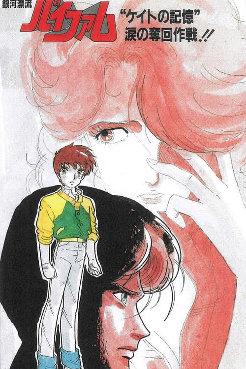 Poster for Round Vernian Vifam: Memory of Ms. Kate
