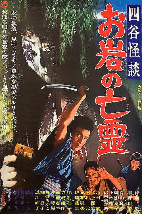 Poster for The Curse of the Ghost