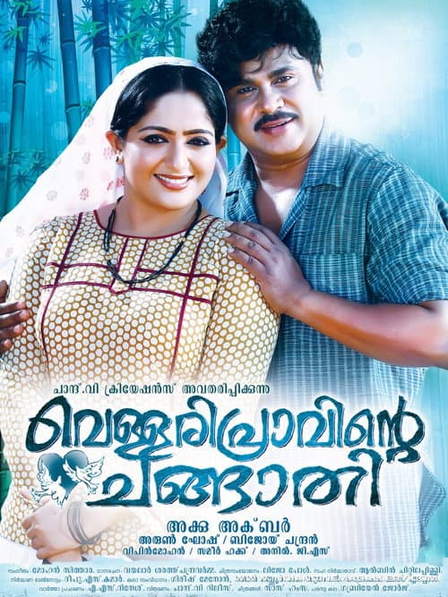 Poster for Vellaripravinte Changathi