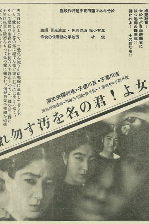 Poster for Mother, Don't Tarnish Your Name