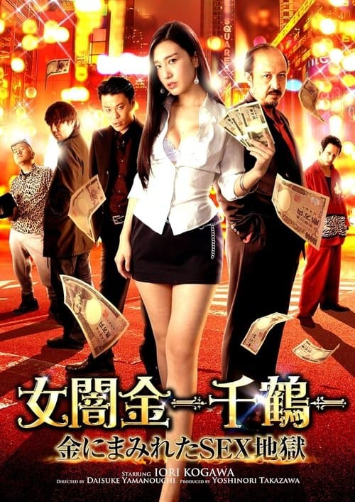 Poster for Female Loan Shark -Chizuru- Money-Covered Sex Hell