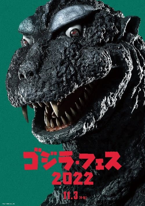 Poster for Fesu Gojira 3: Gaigan Raishū