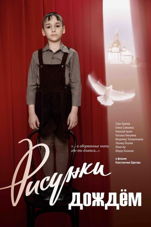 Poster for Risunki dozhdyom
