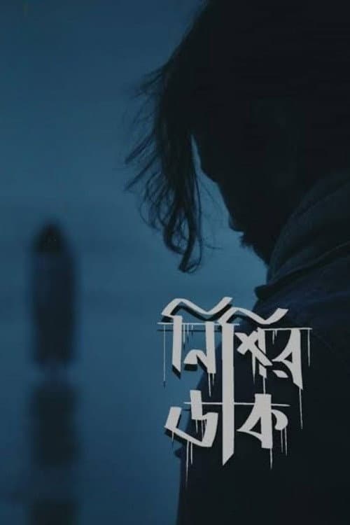 Poster for Nishir Daak