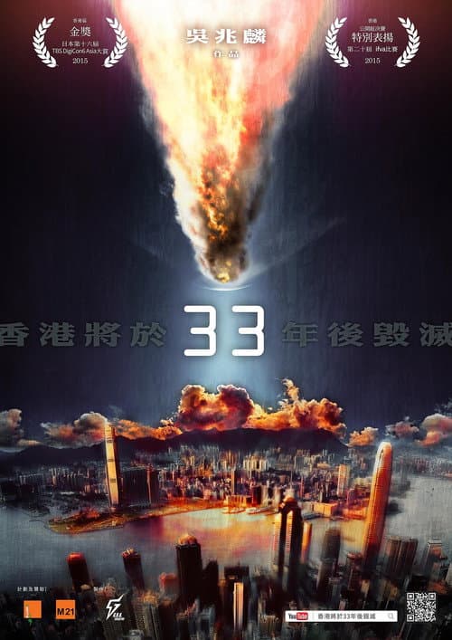 Poster for Hong Kong Will Be Destroyed After 33 Years