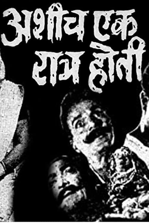 Poster for It Was A Night Just Like This