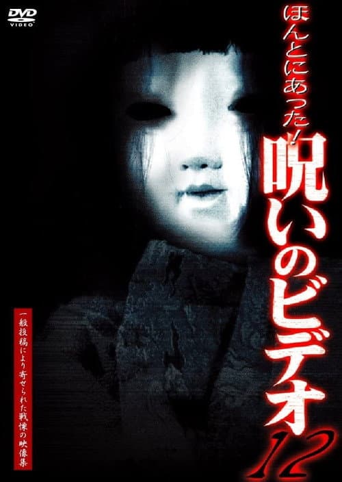 Poster for Honto Ni Atta! Noroi No Video 12