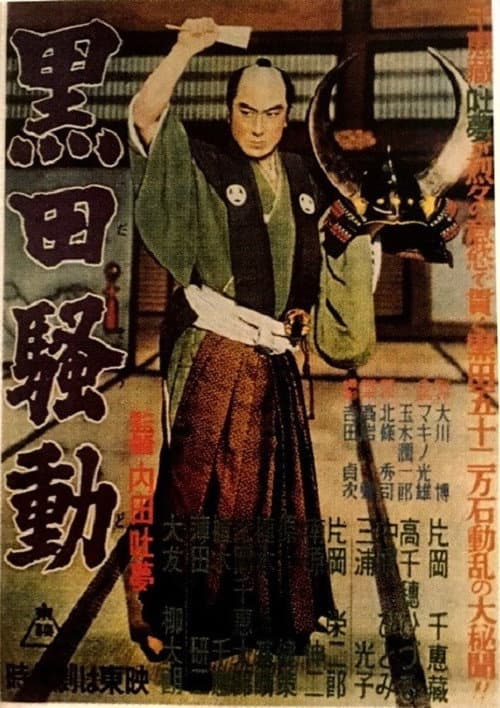 Poster for The Kuroda Affair