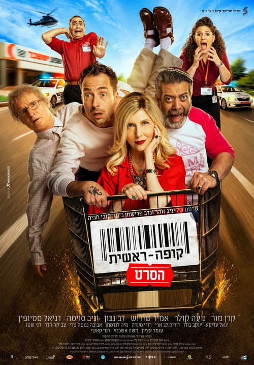 Poster for Checkout: The Movie