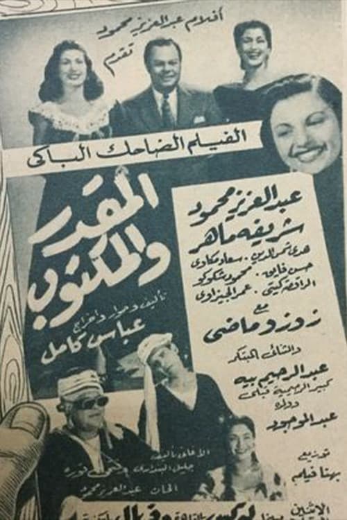 Poster for Fate and Destiny