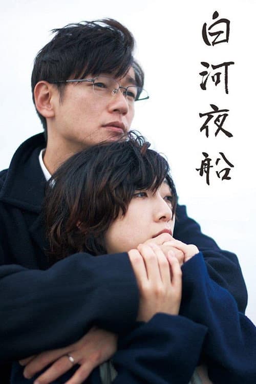 Poster for Asleep