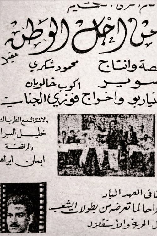 Poster for For the sake of the homeland