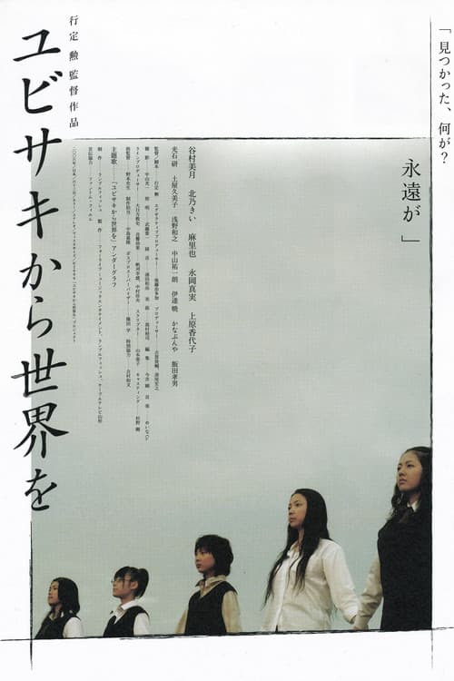 Poster for Yubisaki