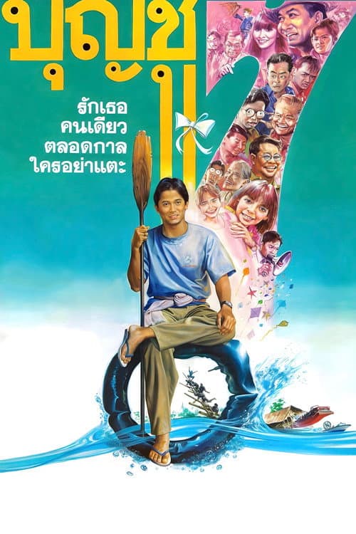 Poster for Boonchu 7