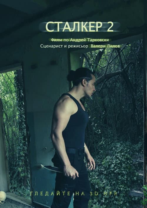 Poster for Bulgaria, This Eternal Heresy