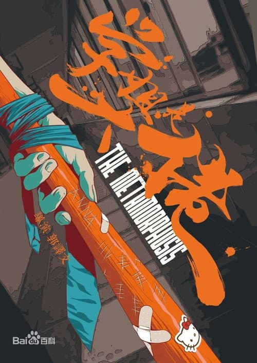 Poster for The Metamorphosis