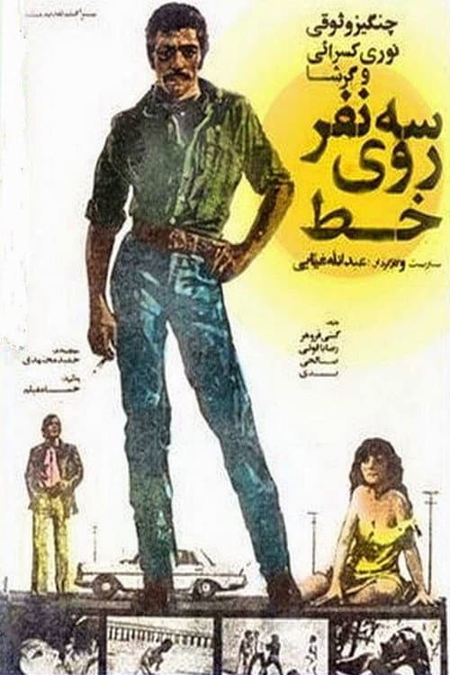 Poster for Three Person on line