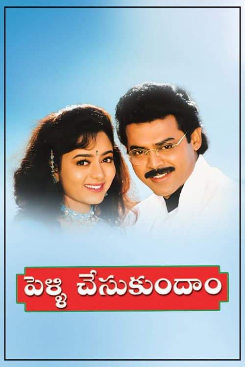 Poster for Pelli Chesukundaam