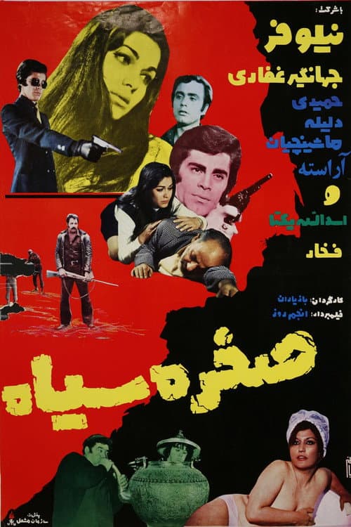 Poster for Sakhre Siah