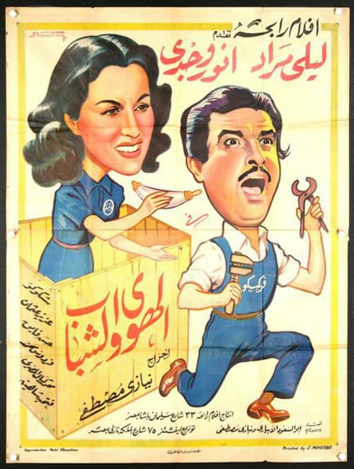 Poster for Love and Youth