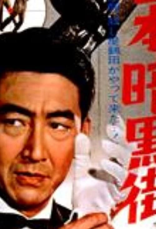 Poster for Rub Out the Past