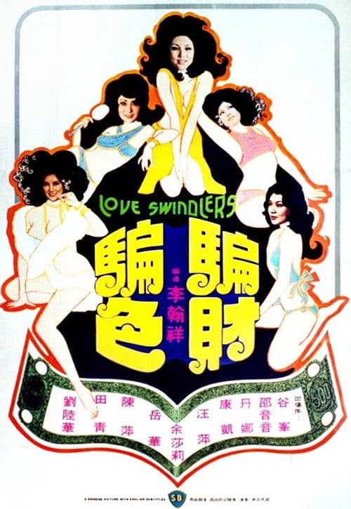 Poster for Love Swindler