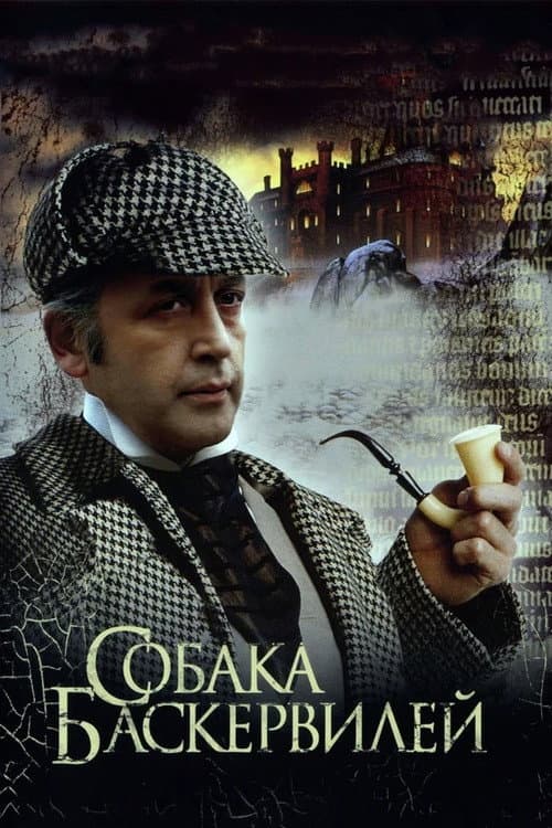 Poster for The Adventures of Sherlock Holmes and Dr. Watson: The Hound of the Baskervilles