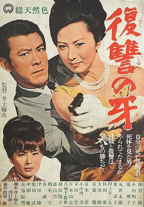 Poster for Fangs of Vengeance