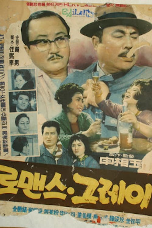 Poster for Love Affair