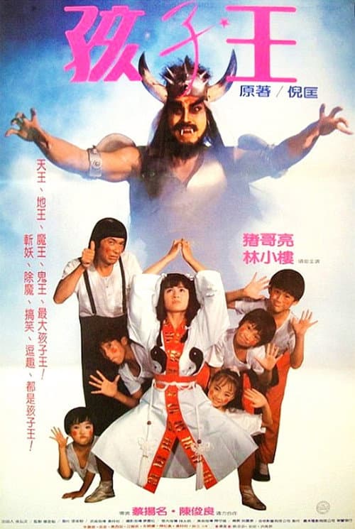 Poster for King of the Children