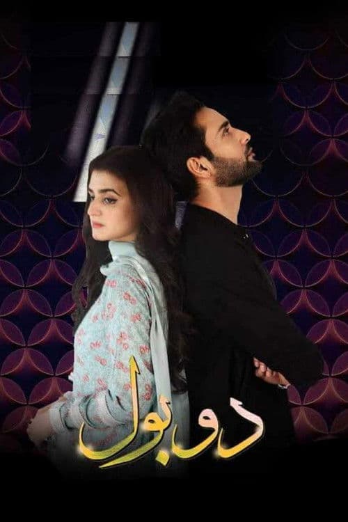Poster for Do Bol