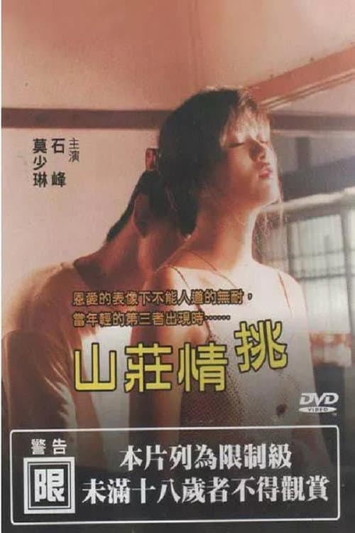 Постер до фільму «Shan Zhuang Qing Tiao»