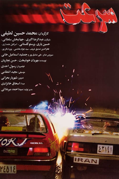 Poster for Speed