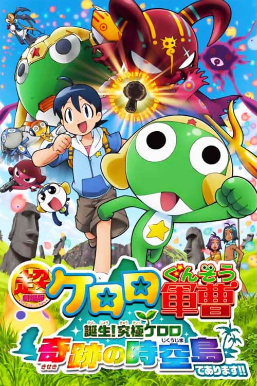 Poster for Sergeant Keroro The Super Duper Movie 5: Creation! Ultimate Keroro, Wonder Space-Time Island
