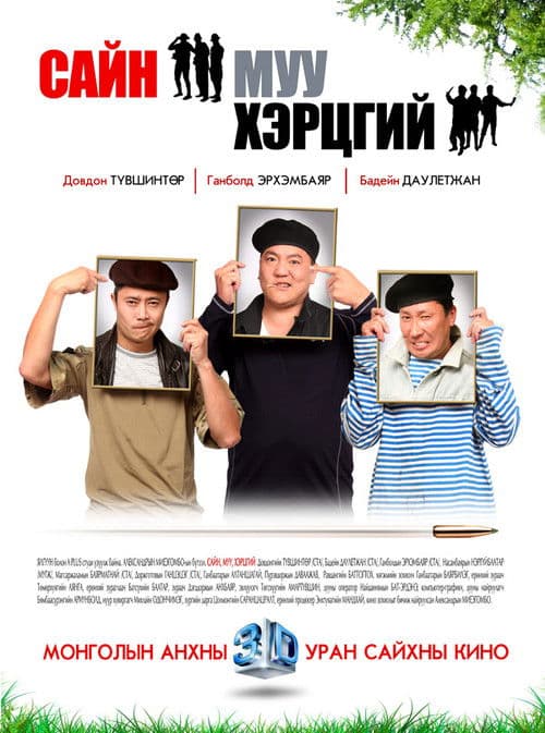 Poster for The Good, the Bad and the Ugly