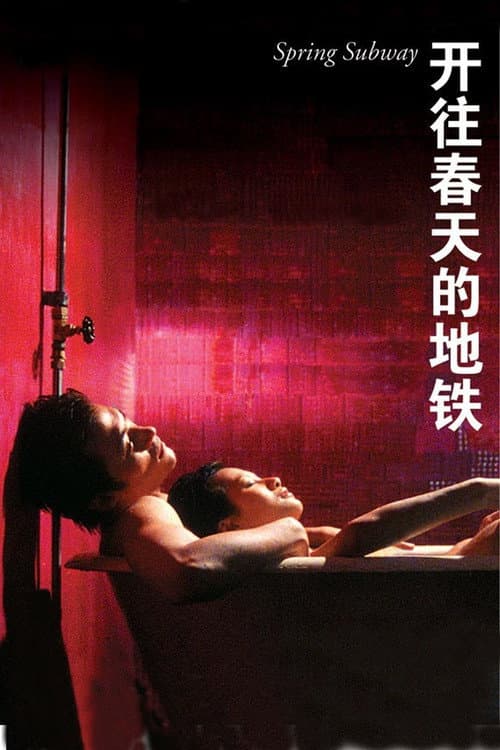 Poster for Spring Subway