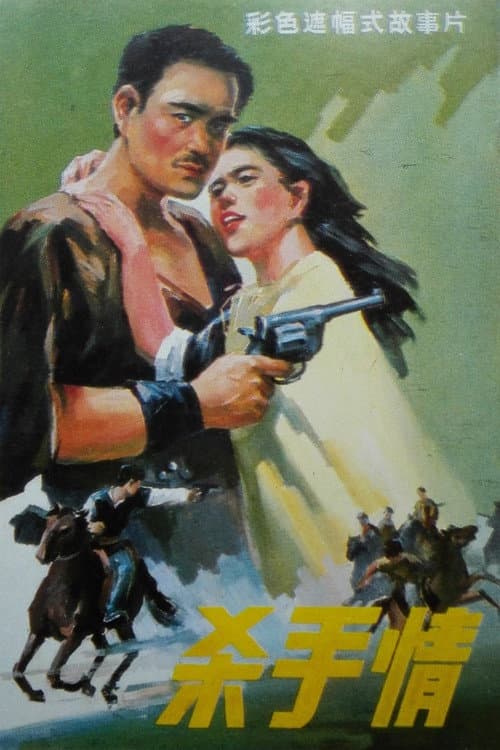 Poster for Killer's Love