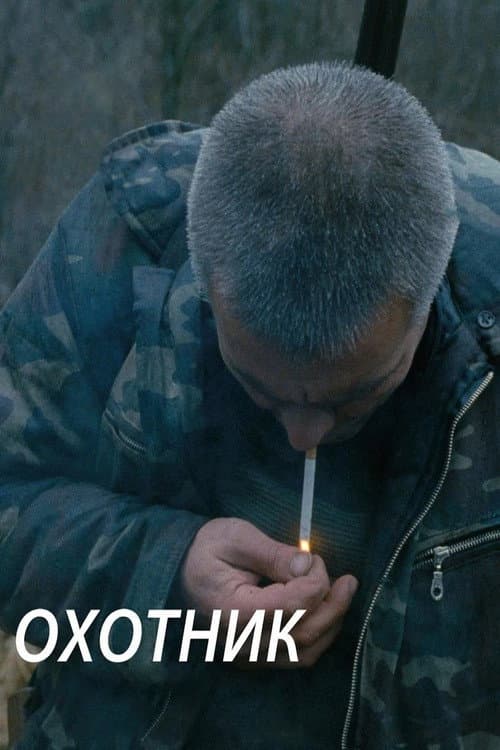 Poster for The Hunter