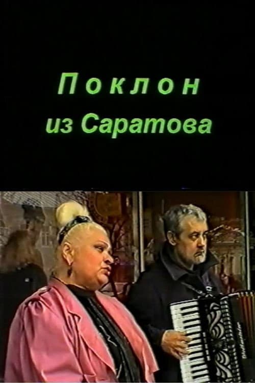 Poster for Salut from Saratov