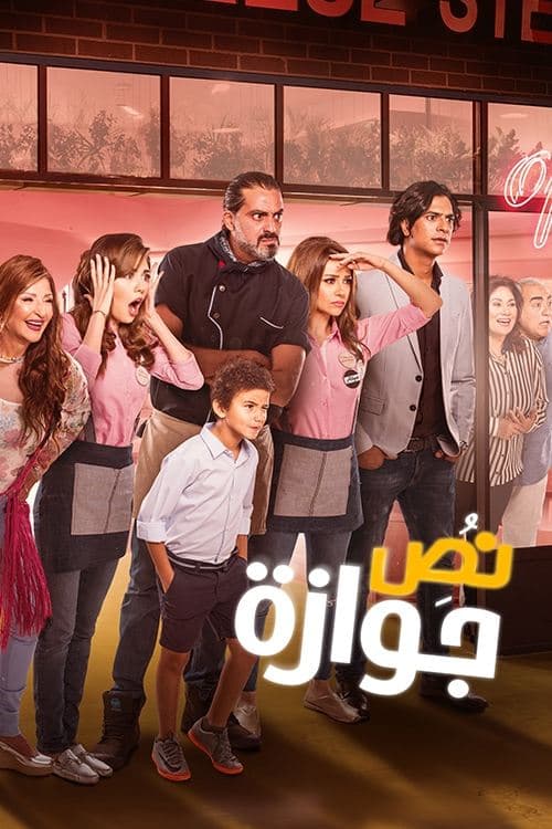Poster for Half a Marriage