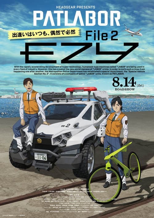 Poster for Patlabor EZY: File 2