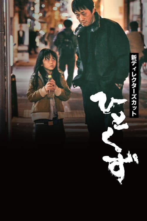 Poster for Kanemasa