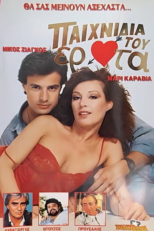 Poster for Στιγμές αγάπης