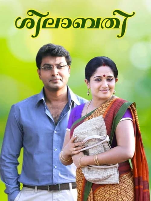 Poster for Seelabathi