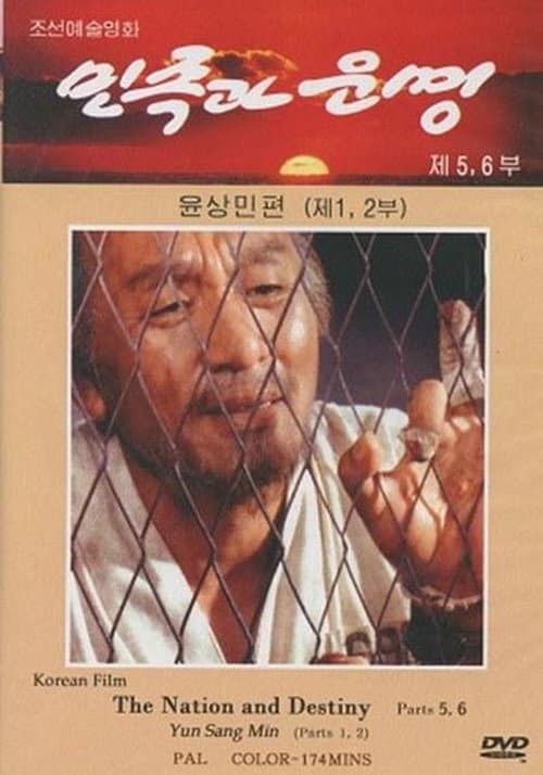 Poster for Nation and Destiny 5-8: Yun Sang Min