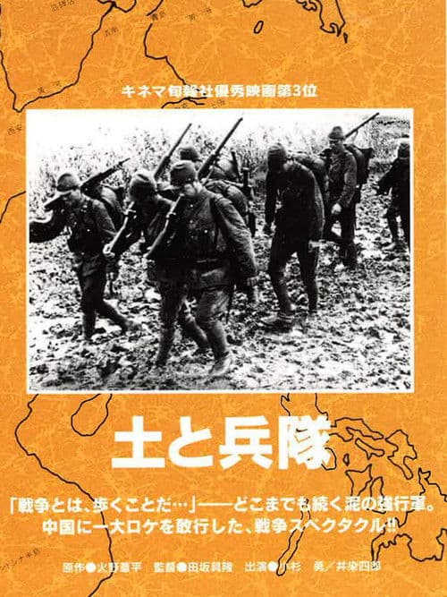 Poster for Mud and Soldiers
