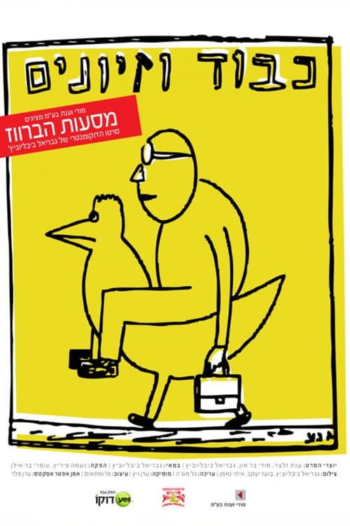 Poster for A Duck's Journey