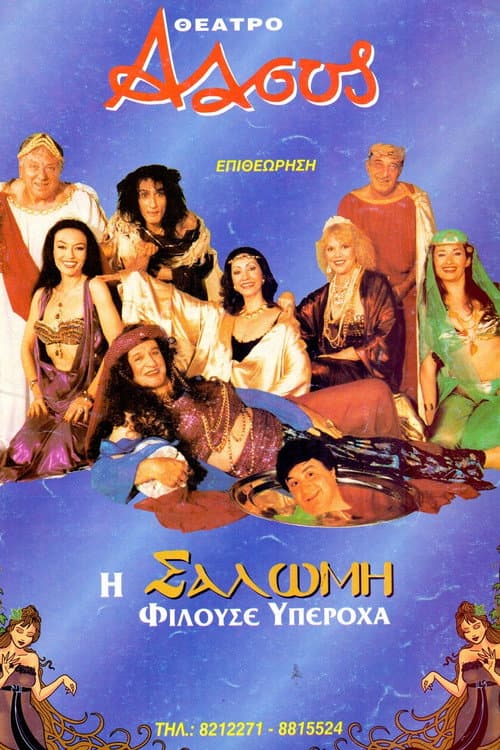 Poster for Salome was a Wonderful Kisser