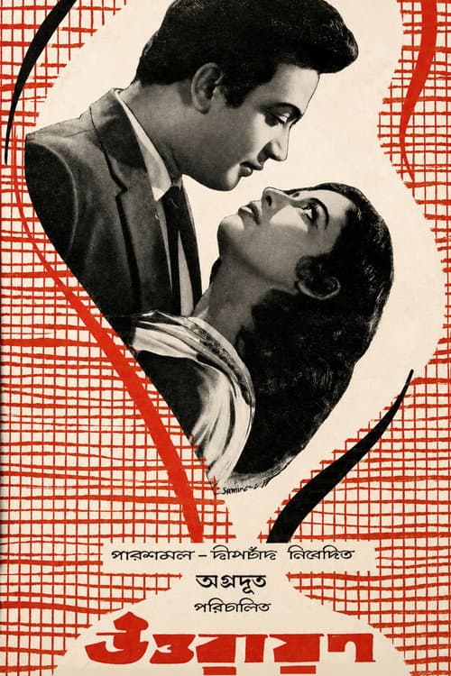 Poster for Uttarayan